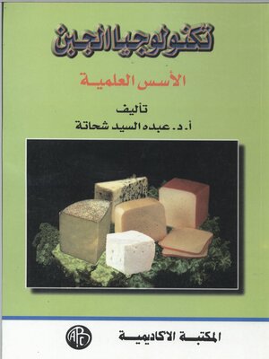 cover image of تكنولوجيا الجبن